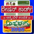 Karnataka Ration Card:ಪಡತರ ಚಟರಷನ ಕರಡ APK icon