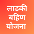 Ladki Bahin Yojana Guide icon