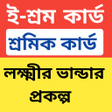 Lakshmir Bhandar E-Shram Car APK icon