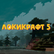Локикрафт 5 APK icon
