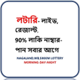 Lottery Prediction, Live, Result APK icon