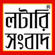 লটর সবদ - Lottery Sambad APK icon