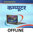Lucent Computer Book in Hindi APK icon