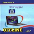 Lucent Computer Book in Hindi icon
