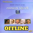 Lucent General Hindi Book APK icon