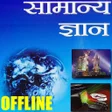 Lucent General Knowledge in Hindi Offline APK icon