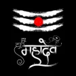 Mahakal Ringtones APK icon
