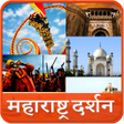 Maharashtra Darshan l महाराष्ट्र दर्शन APK icon
