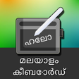 Malayalam Handwriting Keyboard APK icon