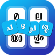 പദപ്രശ്നം - Malayalam Word Game APK icon