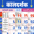 Marathi Calendar 2025 APK icon