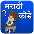 Marathi Kodi मरठ कड APK icon