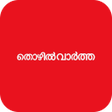Mathrubhumi Thozhil Vartha APK icon