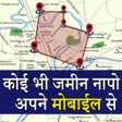 Mobile se jamin napna Area Calculator on Map APK icon