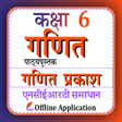 NCERT Solutions for Class 6 Maths in Hindi Offline APK icon