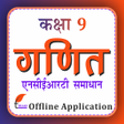 NCERT Solutions for Class 9 Maths in Hindi offline APK icon