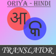 Oriya (Odia) - Hindi Translator APK icon