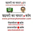 प्राइमरी का मास्टर APK icon
