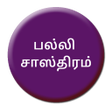 Palli Sastram APK icon