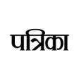 Patrika Hindi News App: Latest Hindi News & ePaper APK icon