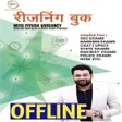 Piyush Sir Reasoning Book APK icon