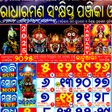 Radharaman Odia Calendar 2025 APK icon