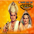 Ramayan - Ramanand Sagar APK icon