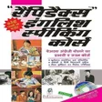 Rapidex English Speaking Course Book in Hindi APK icon