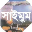 Saimum Series offline APK icon