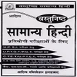 samanya hindi book offline APK icon