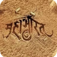 Sampoorna Mahabharat Hindi APK icon