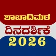 Shabadimath Calendar 2023 APK icon