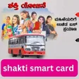 shakti smart card app icon