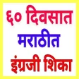 Speaking English in Marathi APK icon
