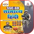 SSC GD Hindi By Ankit Bhati APK icon