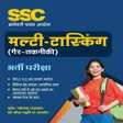 SSC MTS EXAM BOOK APP HINDI APK icon