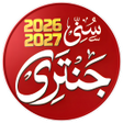 Sunni Jantri سنی جنتری icon