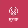 Sutradhar - Stories from India APK icon