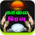 Tamil Good Morning Images Goo APK icon