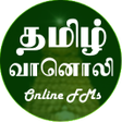 தமிழ் வானொலி (Tamil/Tamizh Vaanoli) TAMIL FM RADIO APK icon
