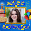 Telugu Birthday Wishes : పుట్టినరోజు శుభాకాంక్షలు APK icon