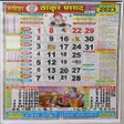 Thakur prasad calendar 2023 APK icon