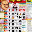 Thakur Prasad Calendar 2023 APK icon