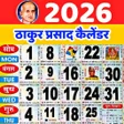 Thakur prasad calendar 2023 APK icon