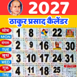 Thakur Prasad Calendar 2025 APK icon