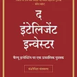 The Intelligent Investor Hindi icon