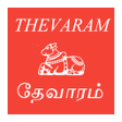 Thevaram Audio Songs in tamil icon
