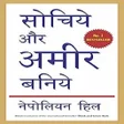 Think And Grow Rich Hindi Book APK icon