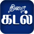 Thirai Kadal Tamil Movies APK icon