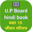 Up board Class10 hindi book - APK icon